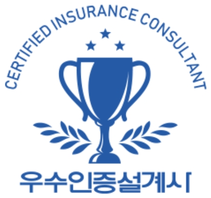 우수인증설계사